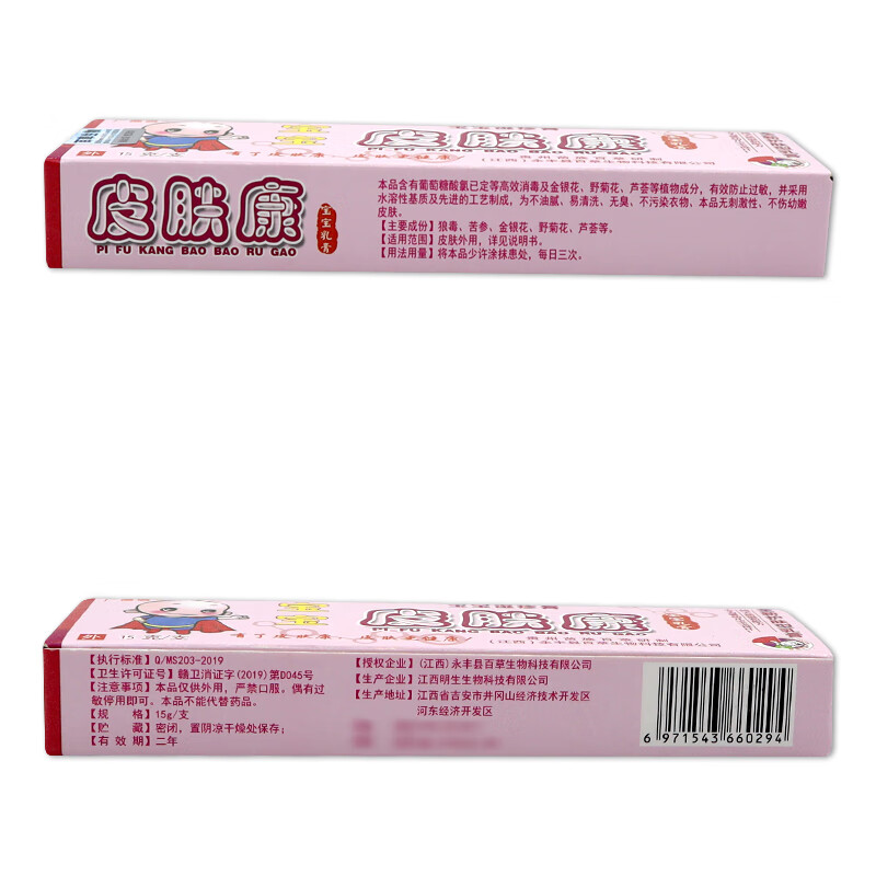 【药房直售】宝宝皮肤康乳膏广德信宝宝乳膏中药草本软膏宝宝膏 皮肤