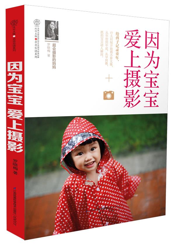 因为宝宝 爱上摄影【正版现货】