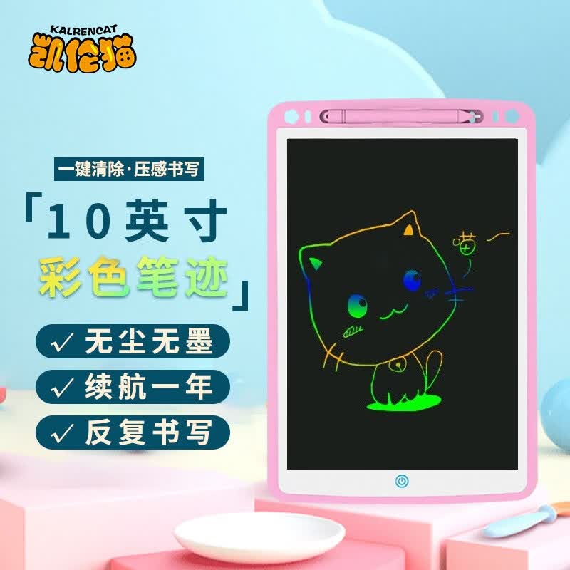 凯伦猫  液晶小黑板 10英寸 儿童画板电子写字演算手写绘画涂鸦伴手礼玩具幼儿园女孩生日礼物彩色笔迹粉红色高性价比高么？