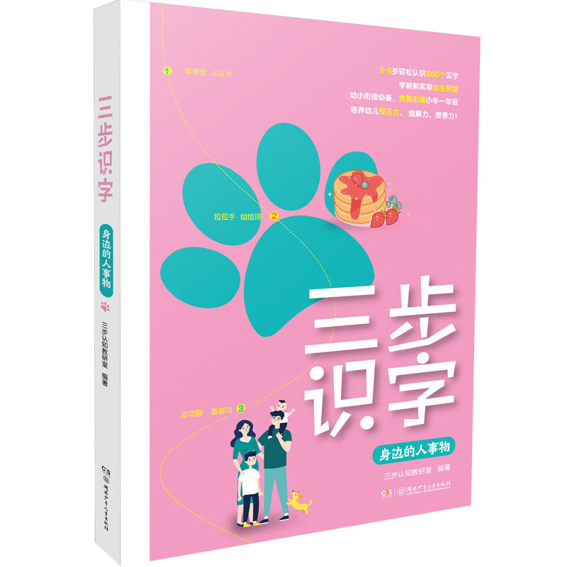 三步识字 身边的人事物 全彩图带字卡 3-6岁幼儿识字认字阅读法