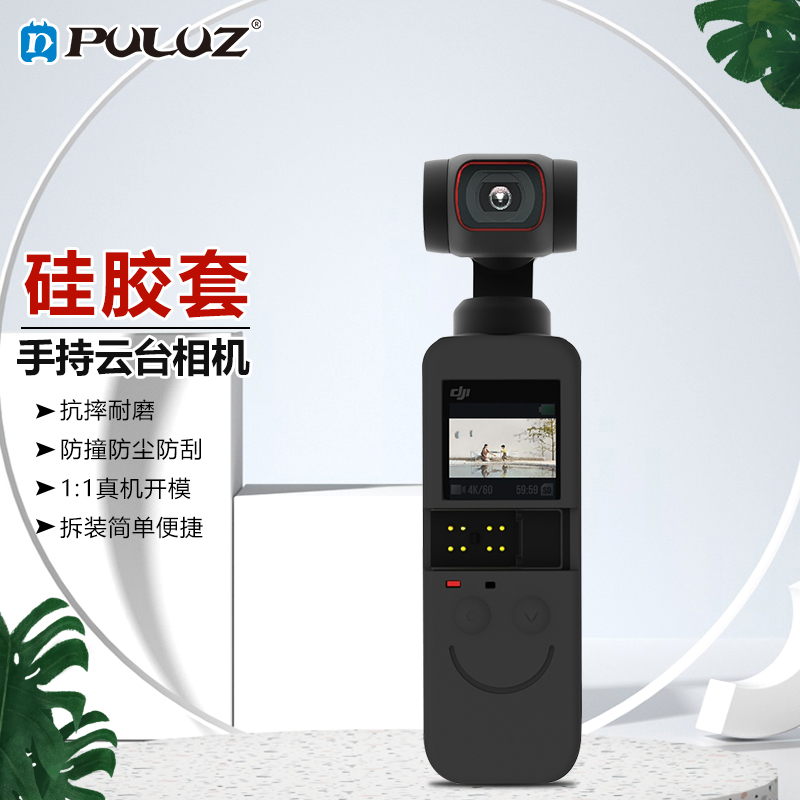 云台相机2件套硅胶套保护套大疆灵眸配件pu546b防摔耐用运动相机配件