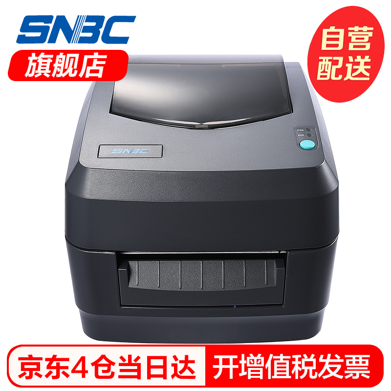 新北洋 (snbc)北洋btp-l42 条码标签打印机热转印热敏多功能铜版纸不