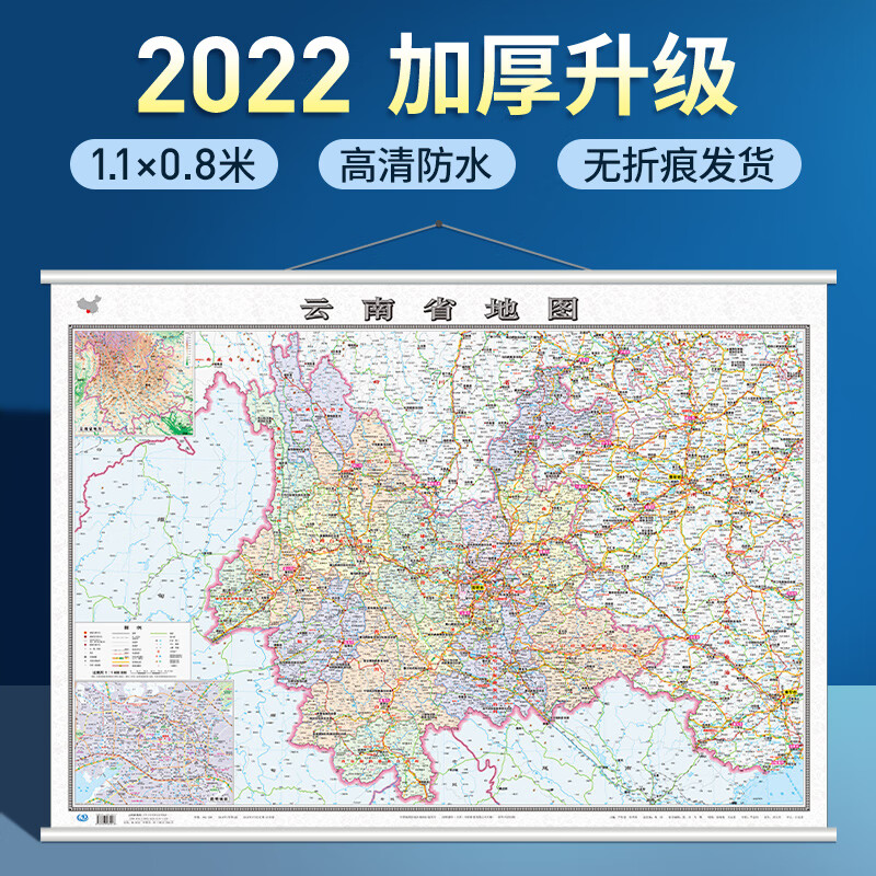 2022年新版 云南省地图挂图1.1米精装带挂绳 标准政区交通信息 办公室用图
