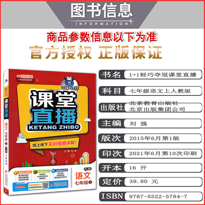课堂直播7-8-9年级上下语文数学英语物