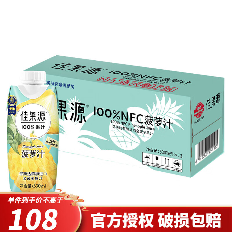 佳果源NFC菠萝汁100%纯果汁0添加剂不加白糖饮料菠萝口味儿童聚餐饮品 330ml*12盒