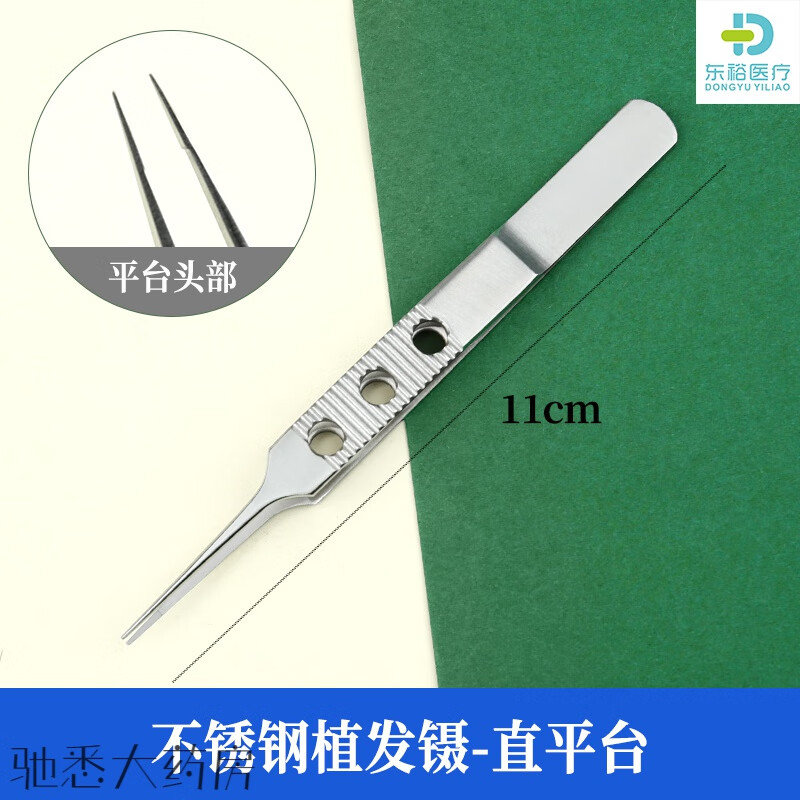 医用镊子 外科植发镊子种植毛发提取毛囊分离美容眼科弯头虹膜镊