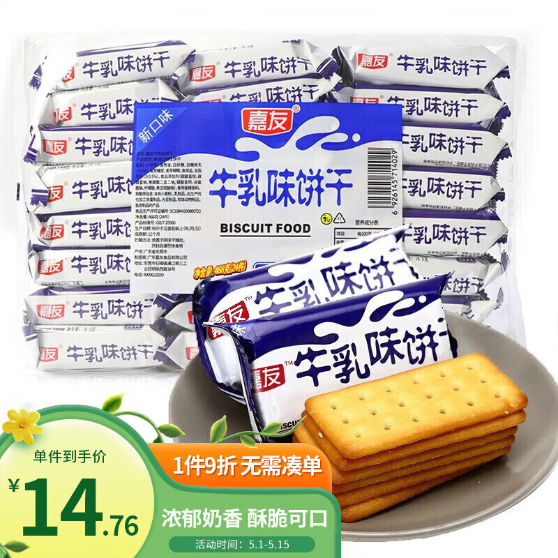 嘉友 牛乳味早餐饼干468g 办公室零食小吃休闲食品小包装约24包（新）