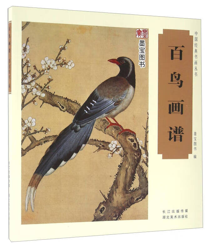 【书】百鸟画谱9787539484433