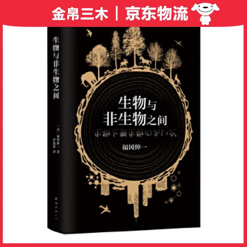 生物与非生物之间