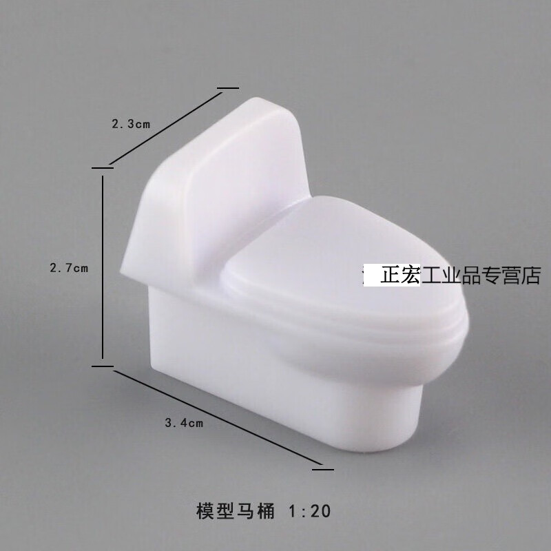 定制适用模型马桶 diy手工建筑沙盘 模型材料 户型 室内模型 卫生