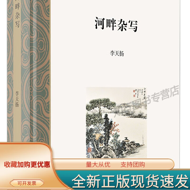 河畔杂写