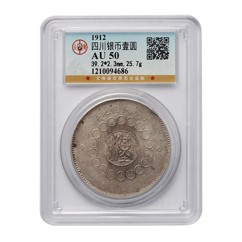 真典 老银元真品老银币 四川中华民国元年壹圆军政(府)造大汉银元