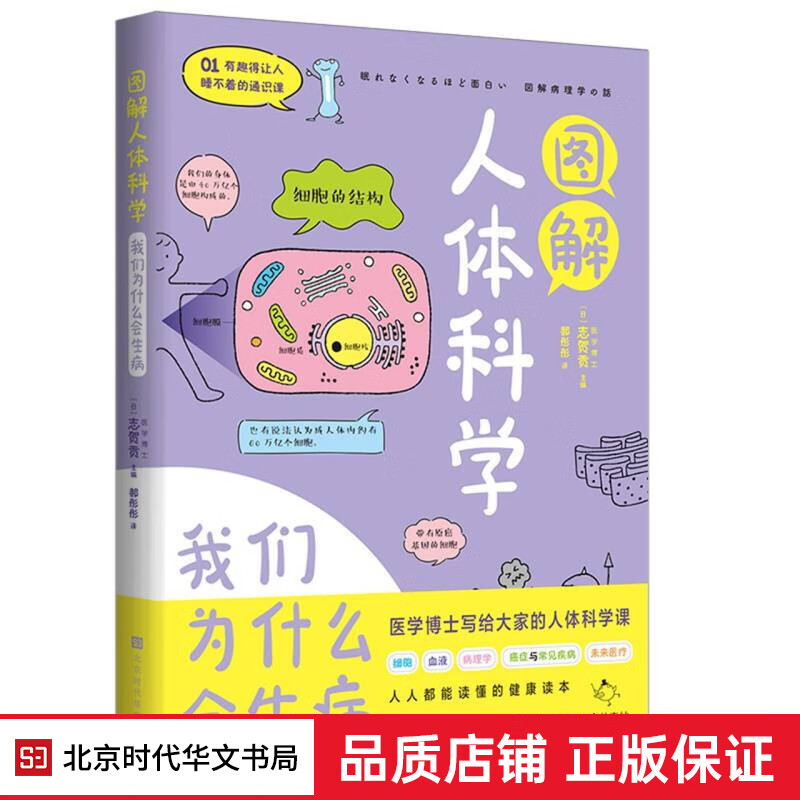 有趣得让人睡不着科普系列套装共9册（数学、物理、化学、地理、科学、天文、生物等中小学生经典读物） 图解人体科学