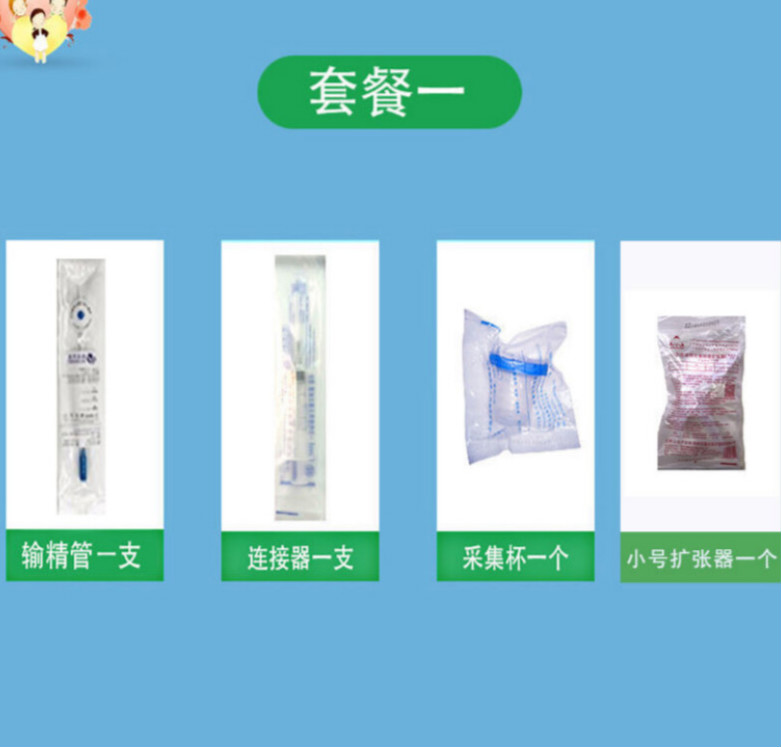 药店直售人工授精器受精人用采精子输精管家庭器械工具取精杯 人 套餐