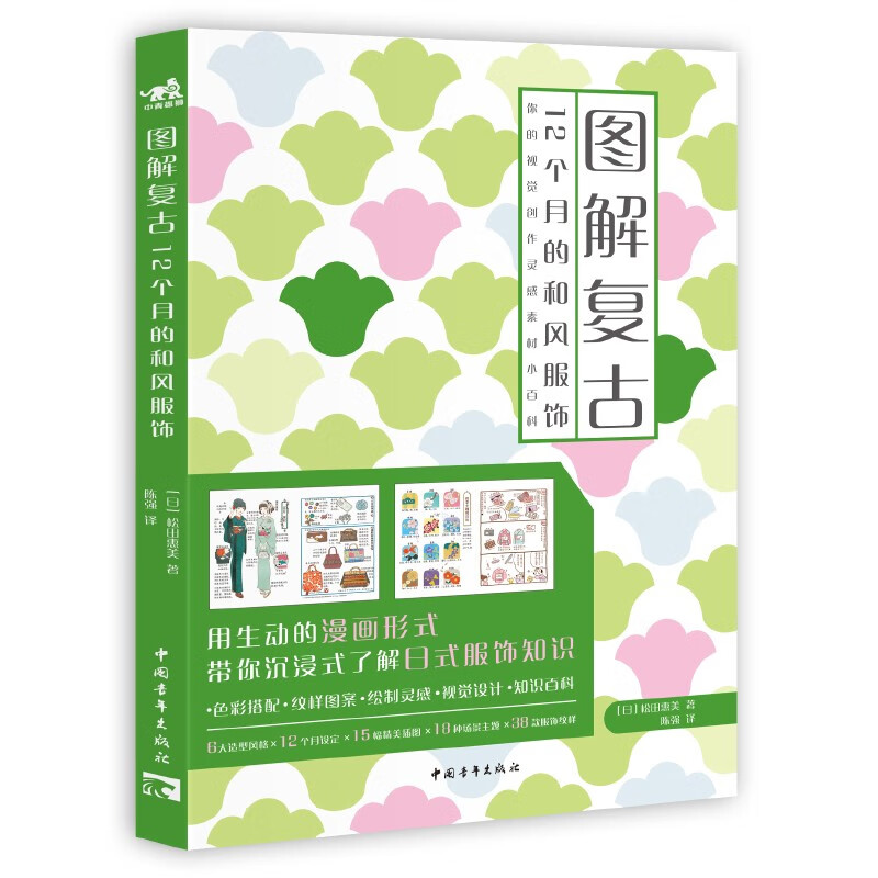 图解复古：12个月的和风服饰