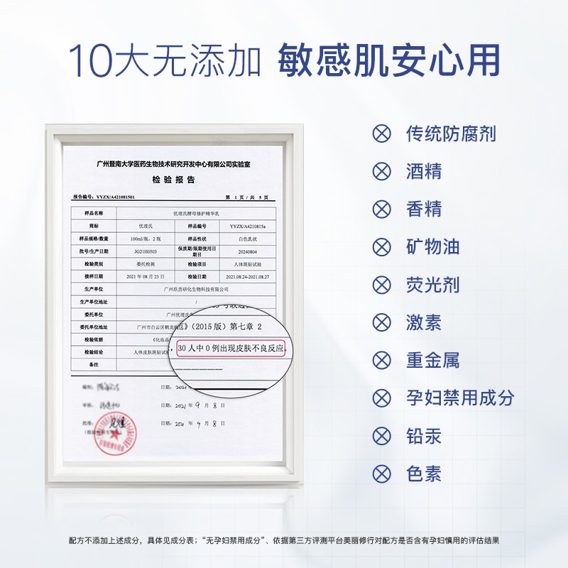 优理氏酵母修护精华乳 舒缓修护敏感肌 补水保湿 清爽不油腻保湿乳液 【2支】酵母修护精华乳100ml