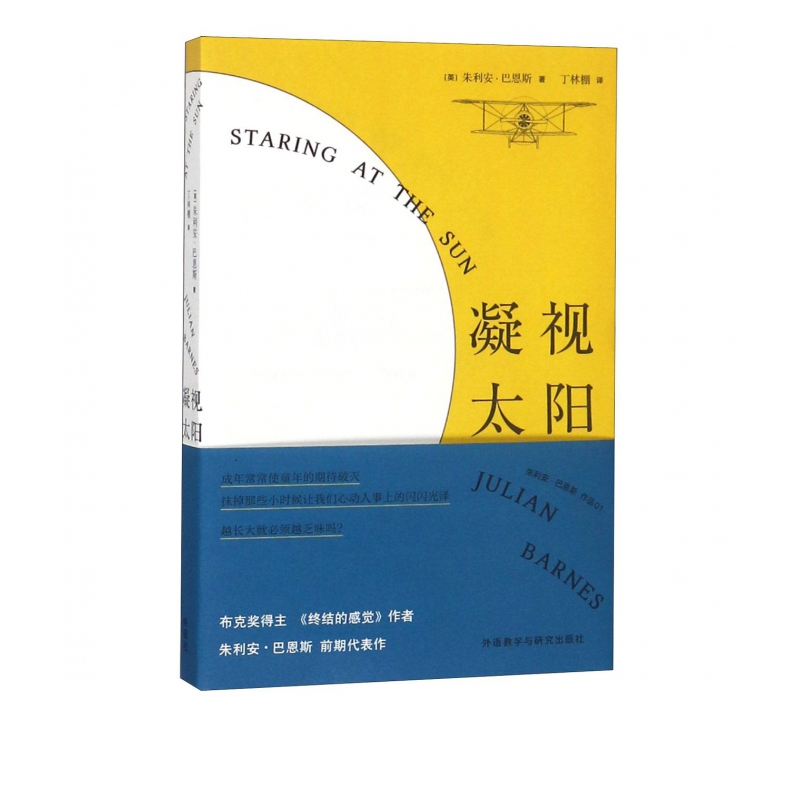 凝视太阳