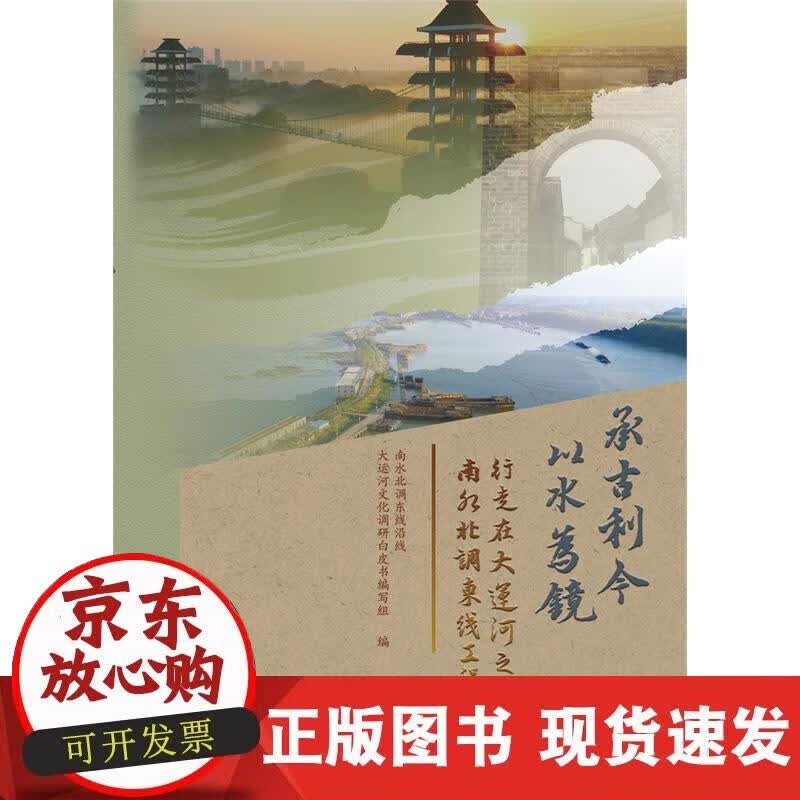 【正版现货】承古利今 ？以水为镜
