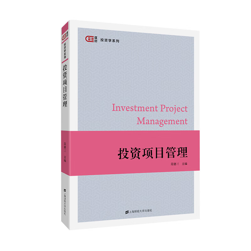 投资项目管理 经济 书籍
