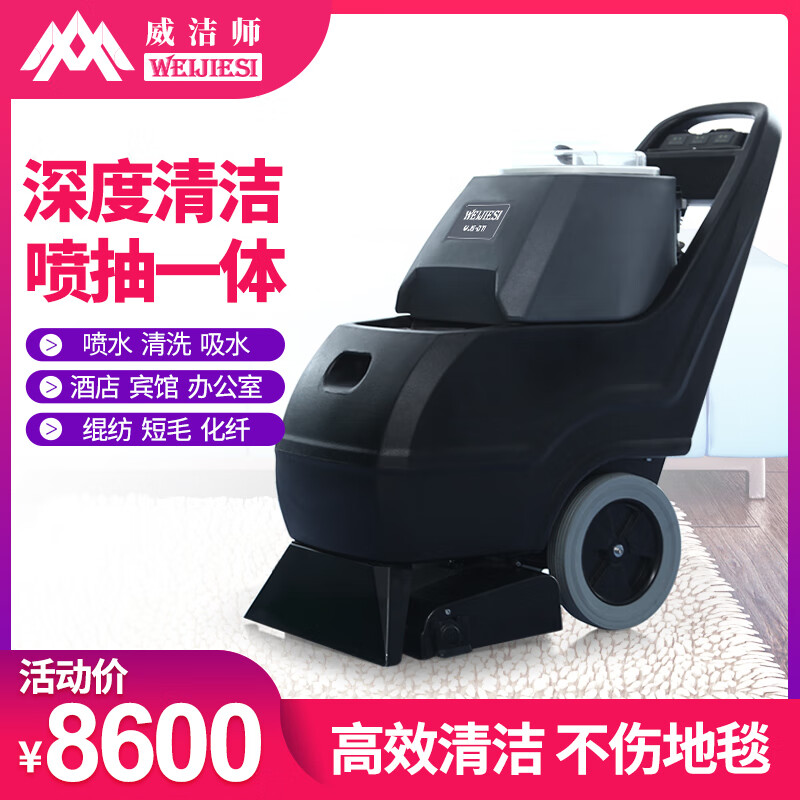 WEIJIESI地毯抽洗机三合一酒店宾馆办公场商用多功能清洁吸干机一体清洗机 WJS-DT1地毯抽洗机