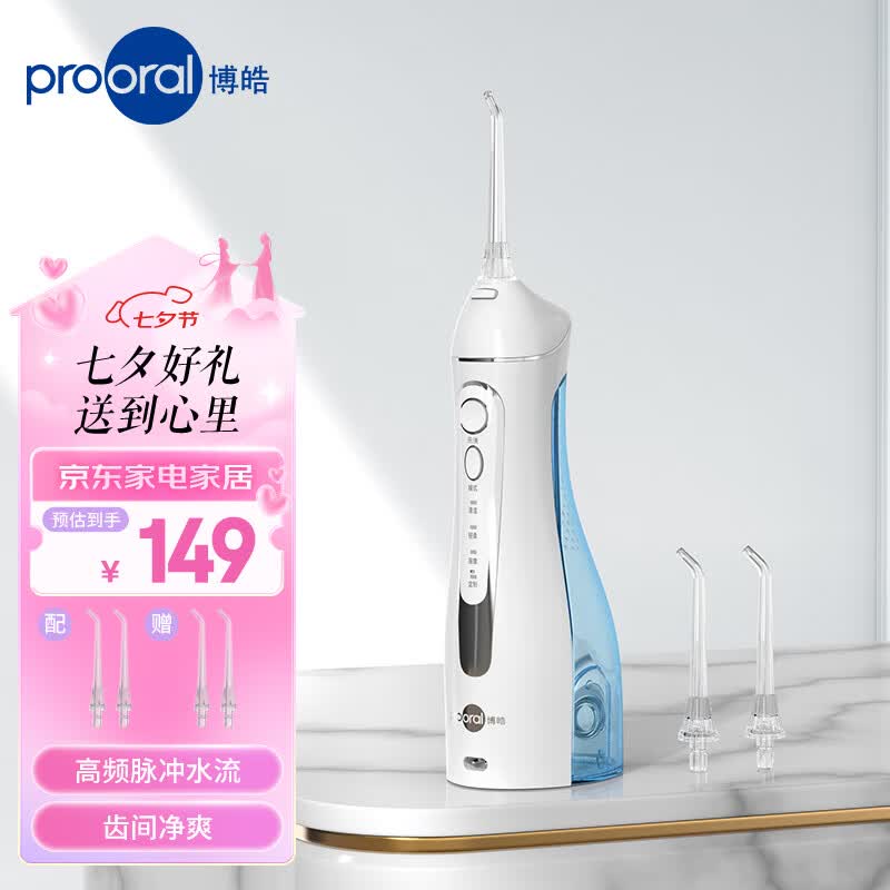 博皓（prooral）冲牙器便携式洗牙器水牙线冲洗器洁牙器牙缝电动牙齿清洁器牙垢牙结石去除器正畸适用5025 天空蓝