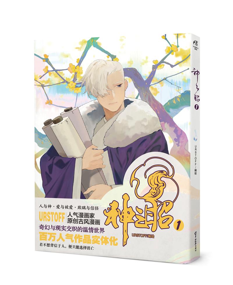 神之眧1