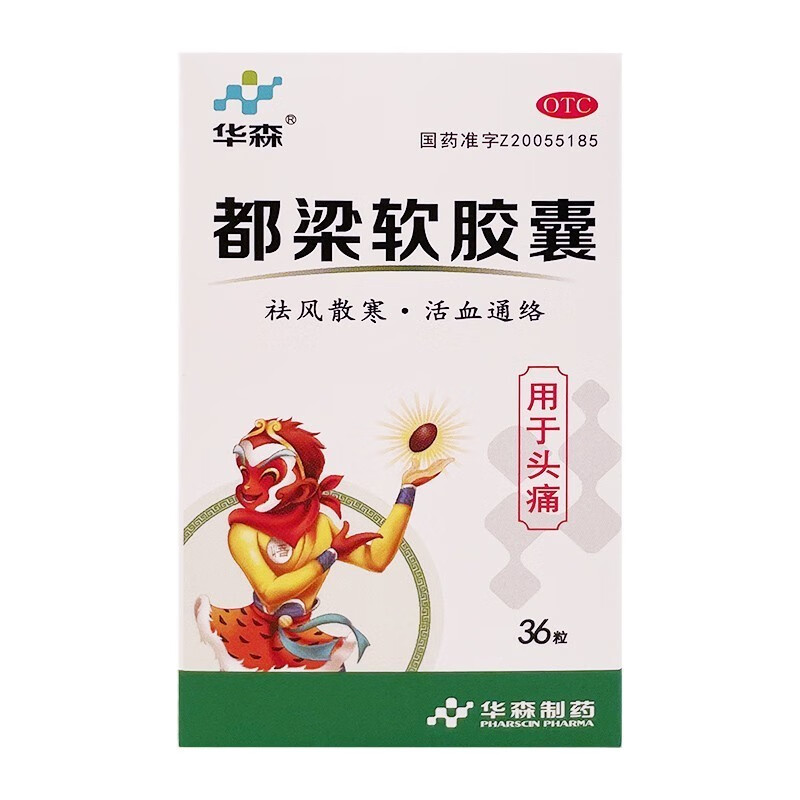 华森 都梁软胶囊36粒 祛风散寒 活血通络 风寒阻滞头胀痛或刺痛 1盒装