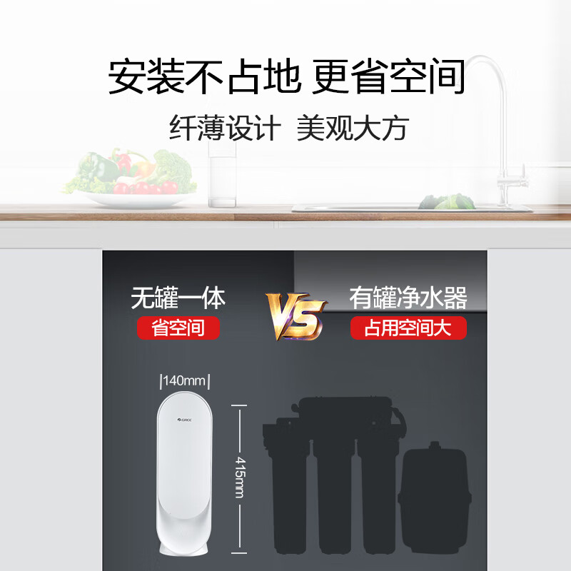 格力(GREE) 净水器家用净水机厨下式反渗透自来水过滤器直饮净水大流量WIFI智能享国家补贴WTE-PT63-2X601A