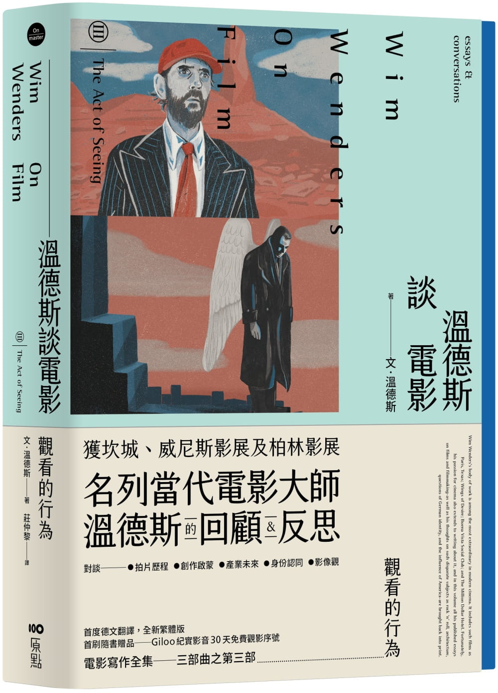 预售 文-温德斯 温德斯谈电影观看的行为 原点