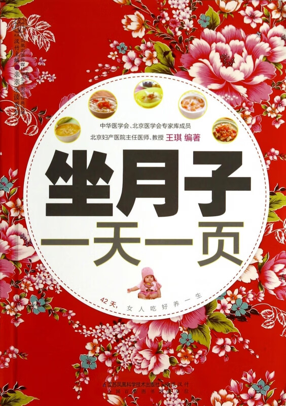 坐月子一天一页/亲亲乐读系列