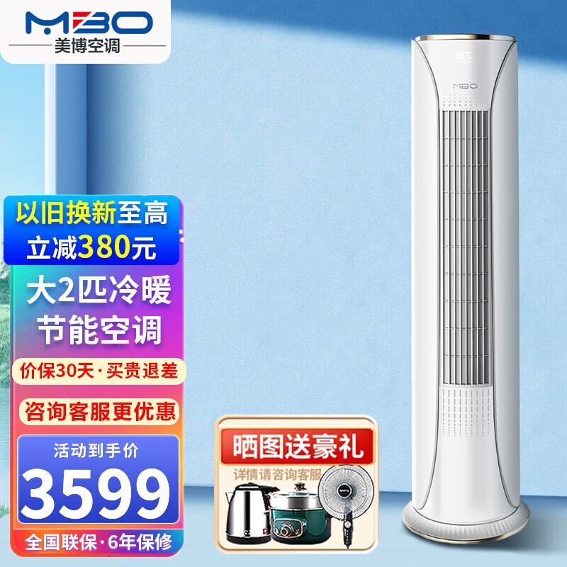 美博(mbo)空调 立柜式 柜机 定频 家用客厅 节能静音 自动清洗 独立