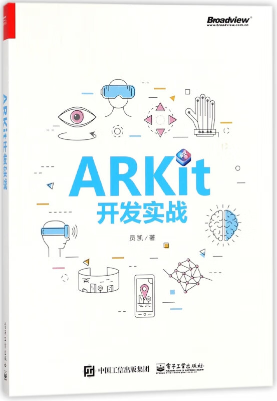 ARKit开发实战