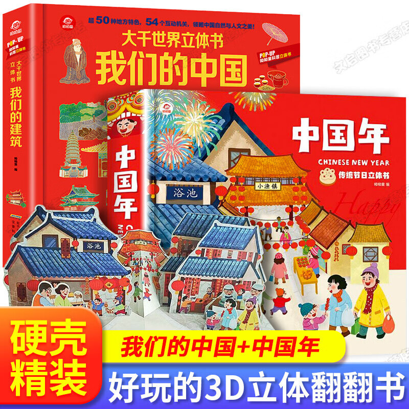 大千世界我们的中国立体书了不起的打开的秘密小学生全景早教 儿童3d