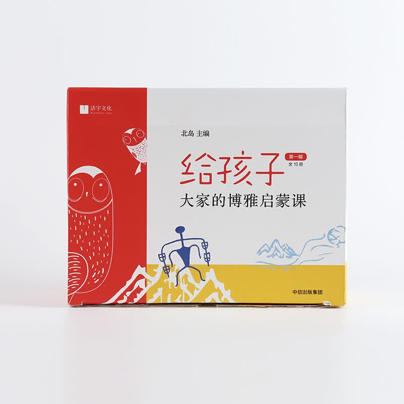 给孩子 大家的博雅启蒙课 给孩子的古诗词 给孩子的诗 给孩子的汉字王国 等 【7-10岁】 信睿 信睿