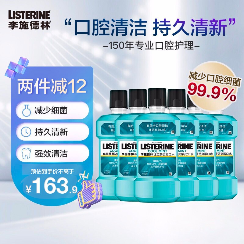 李施德林 (Listerine) 漱口水冰蓝劲爽口味清新口气深层清洁 500mL*6支装