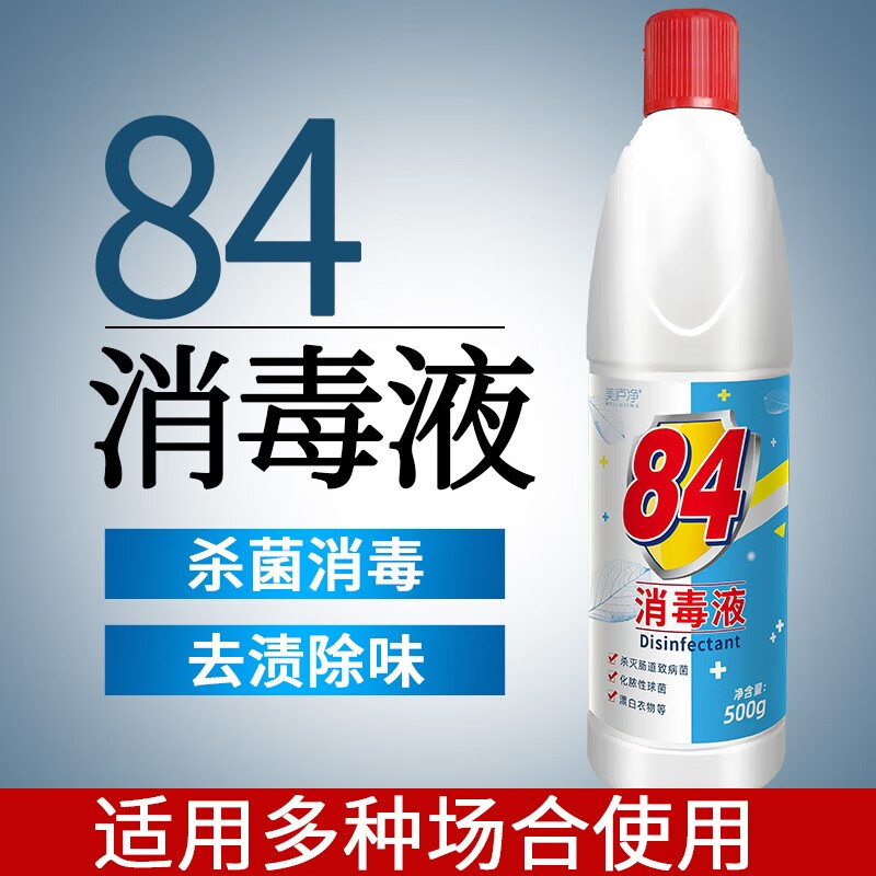 美庐净84消毒液漂白水 家用含氯杀除菌漂白剂 衣物八四消毒水除菌液 84消毒液 500g 1瓶