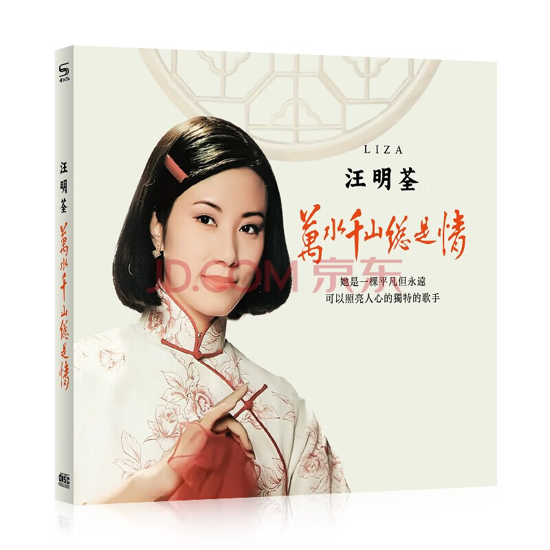 汪明荃 万水千山总是情 经典金曲 纯银cd光碟