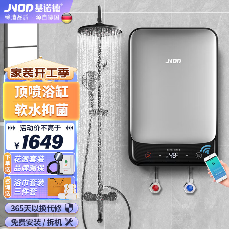 想要智能控制的家用热水器？JNOD（基诺德）产品上线了！插图