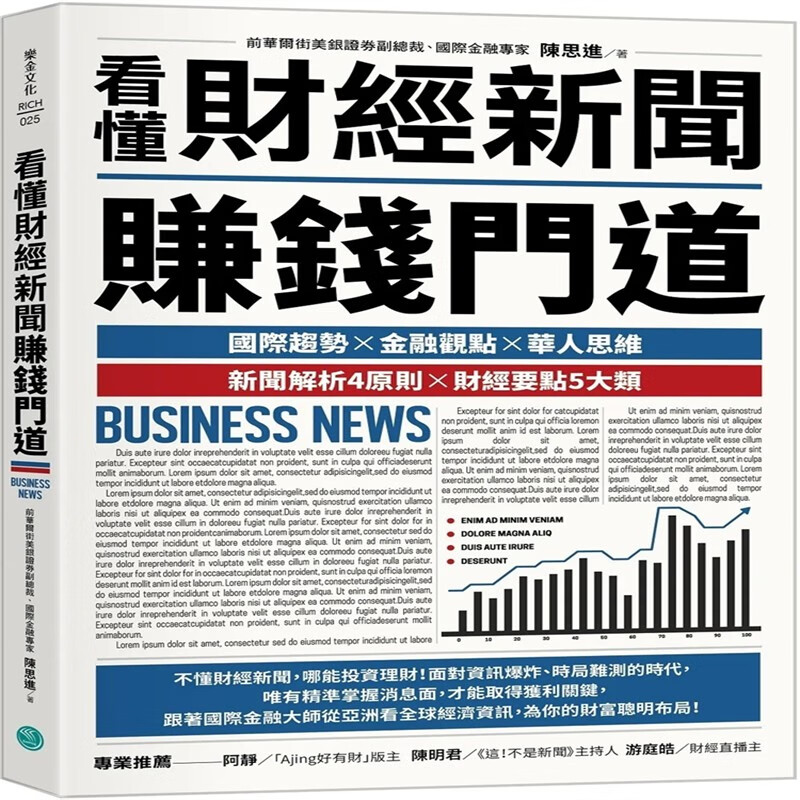 现货看懂财经新闻赚钱门道 22 陈思进 乐金文化 进口原版