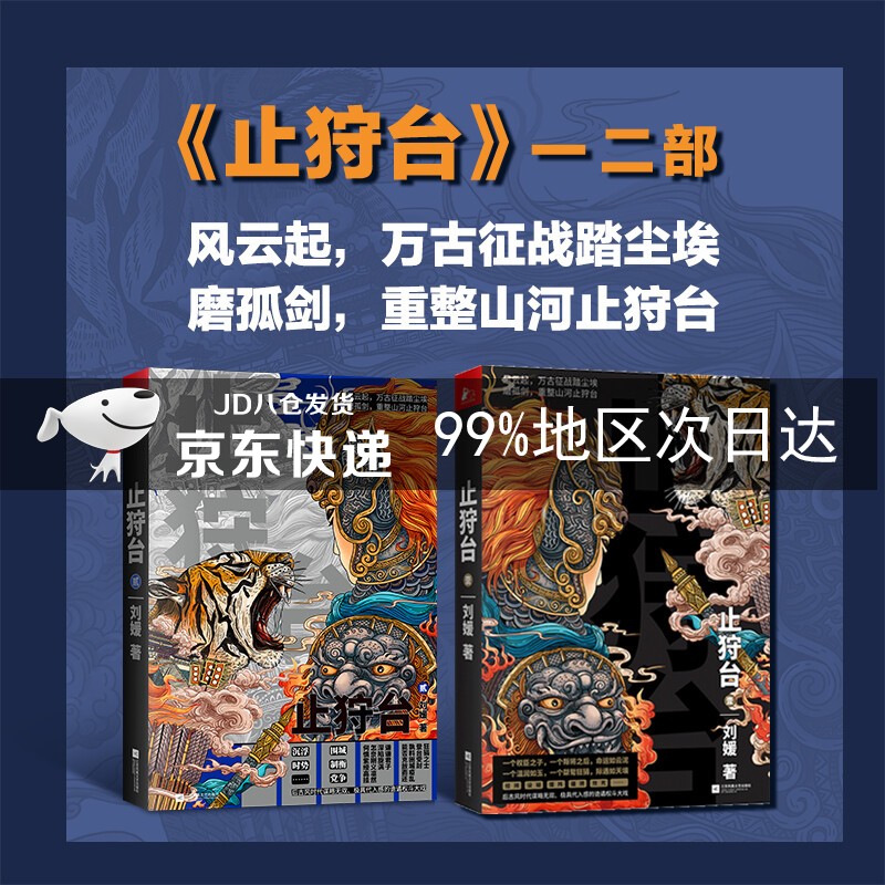 止狩台（1+2部）