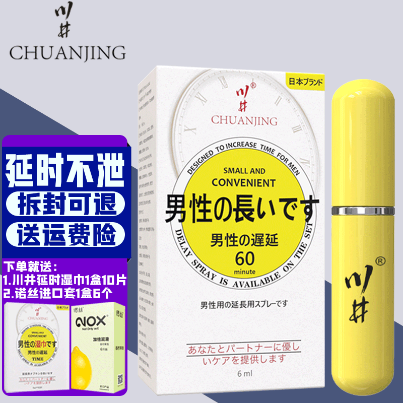 延长房事时间性用品加强版外用神油纯中草药喷雾延时环夫妻情趣性用品