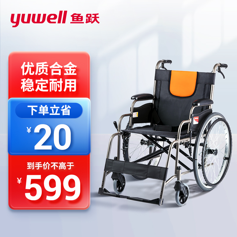 对比下跑鱼跃轮椅手动折叠轮椅值不值这价格呢？两周经验分享