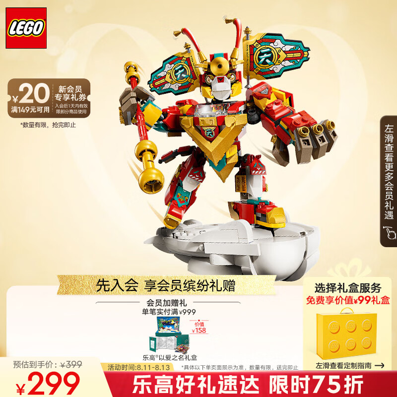 乐高(lego)积木悟空小侠80051 齐天大圣国潮机甲儿童玩具手办七夕情人