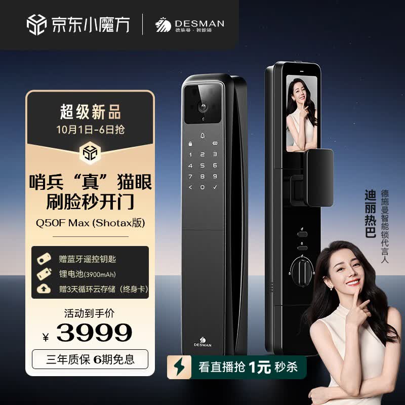 德施曼（DESMAN）智能门锁指纹锁密码锁 3D人脸识别 可视猫眼大屏 Q50FMax哨兵版怎么样,好用不?