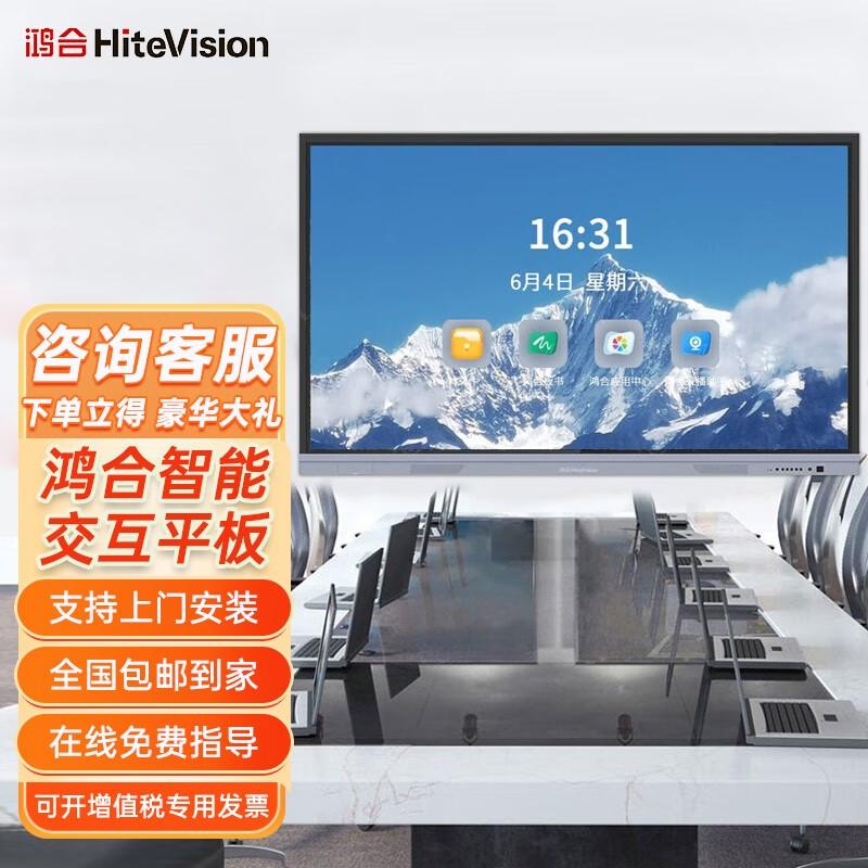 鸿合(HiteVision)教学会议平板触控一体机75/86英寸 标配双系统 HD-86C HD系列65英寸(含 i5 8+256G)