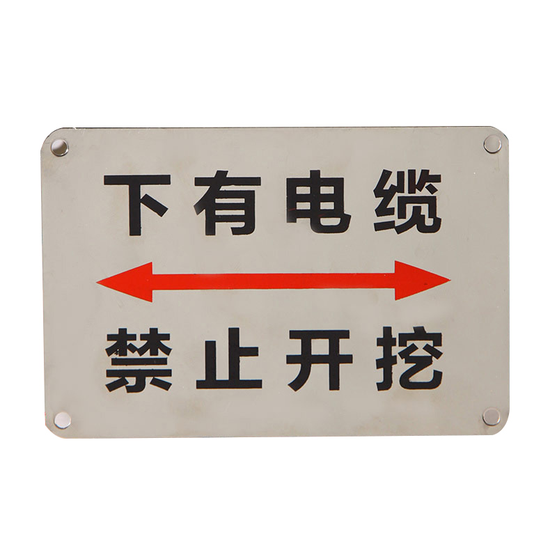 安燚 下有电缆-禁止开挖 腐蚀下有光缆严禁开挖标牌标识牌不锈钢警示