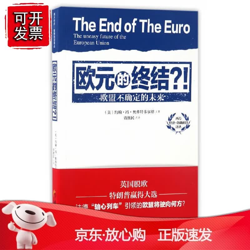 正版 欧元的终结