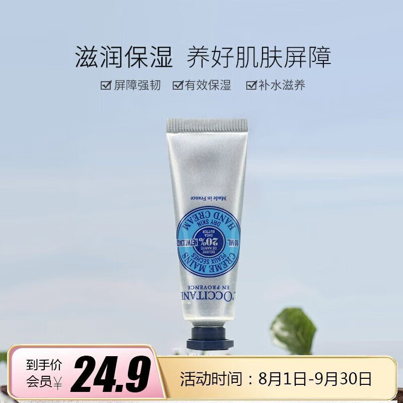欧舒丹（Loccitane）
