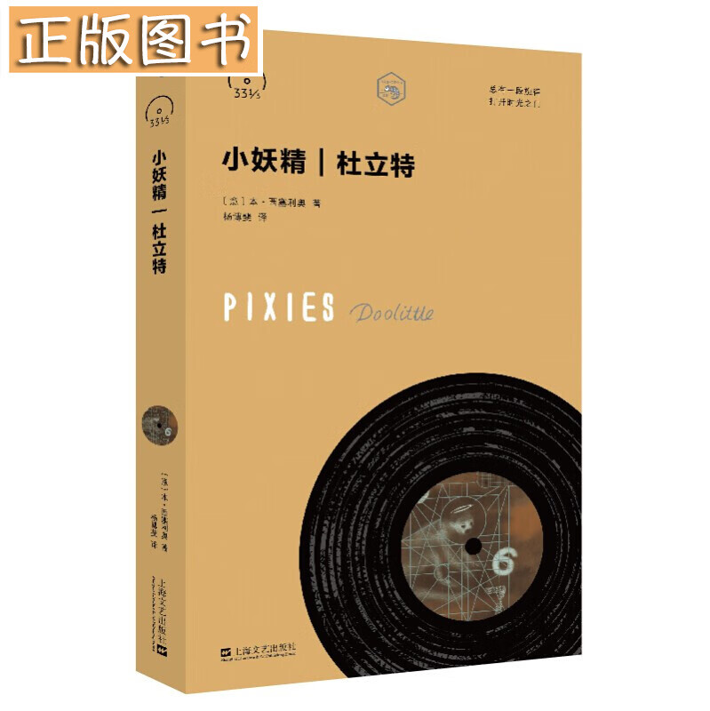 小文艺口袋文库书系【全三辑册】鲍勃迪伦+涅槃+剑鱼长号+地下丝绒与妮可+让我们谈谈爱 席琳 小妖精：杜立特