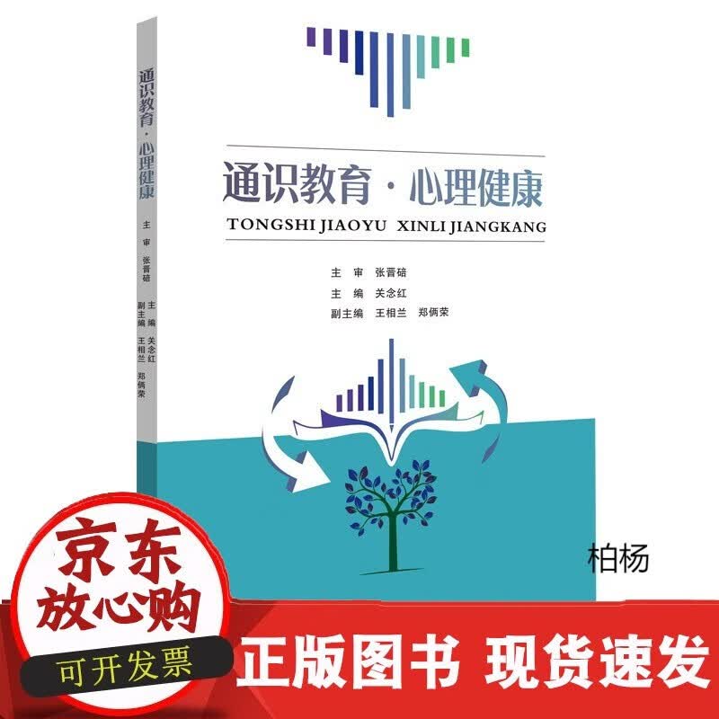 速发 通识教育·心理健康
